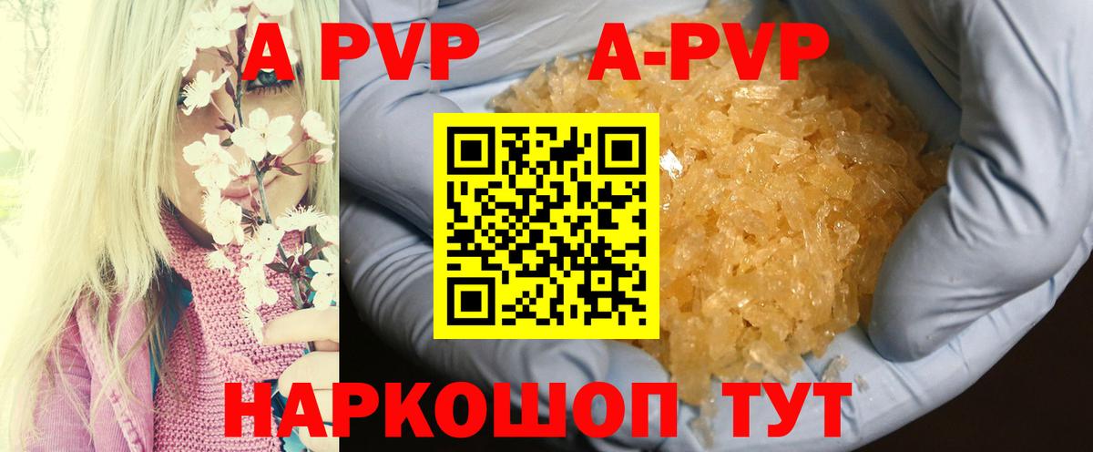 A PVP крисы CK Краснотурьинск