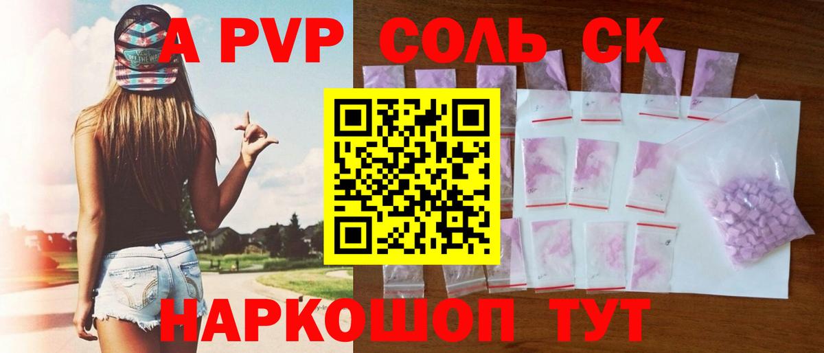 Alfa_PVP VHQ Краснотурьинск