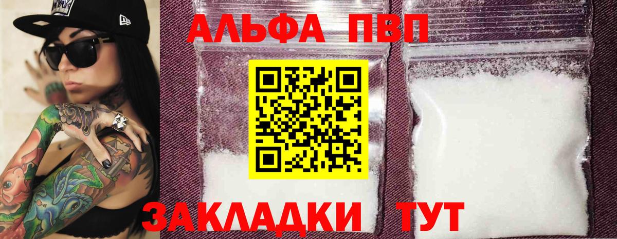 APVP СК  Вход с VPN  Альфа ПВП  A-PVP Crystall  Краснотурьинск 