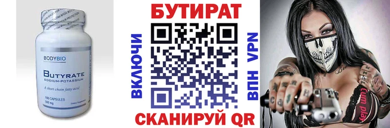 БУТИРАТ Butirat  Краснотурьинск 
