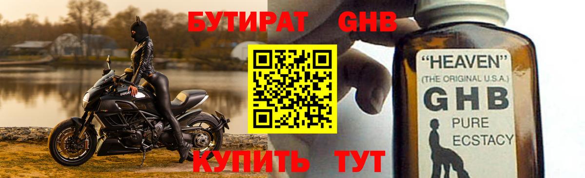 БУТИРАТ буратино  Бутират  Краснотурьинск 