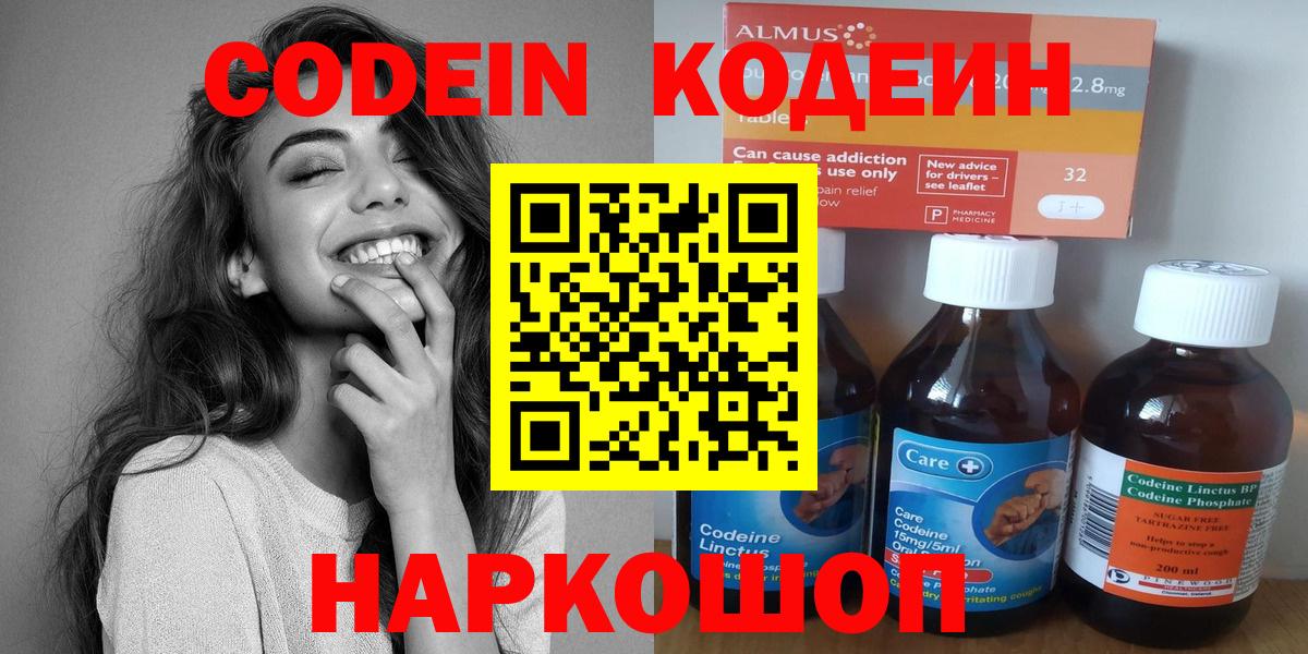 Кодеин Purple Drank  Краснотурьинск  Codein Purple Drank 