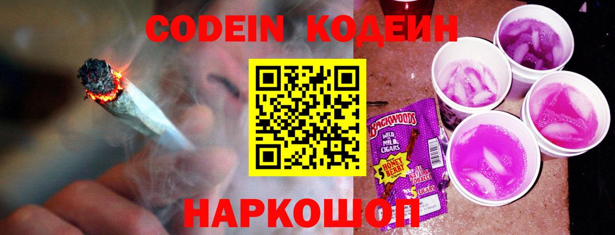 Codein Purple Drank Краснотурьинск