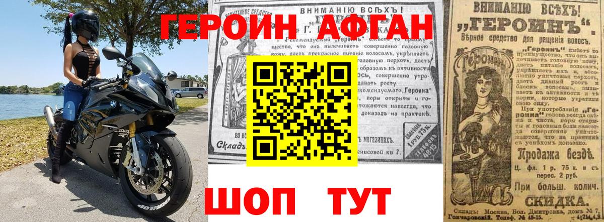 ГЕРОИН Афган  Вход с VPN  Краснотурьинск 