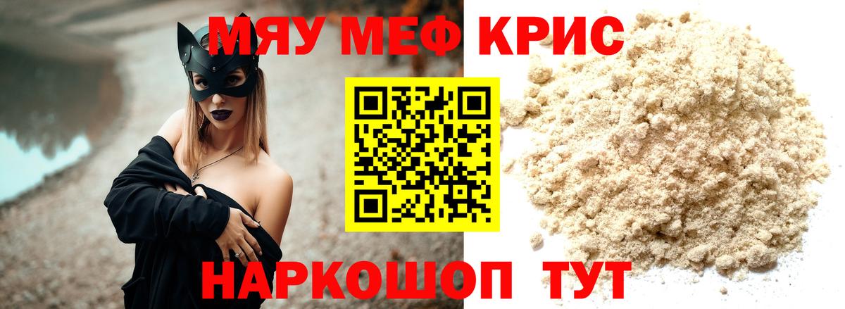 МЕФ VHQ  МЯУ-МЯУ VHQ  наркотики  МЕФ  Вход с VPN  Краснотурьинск  МЯУ-МЯУ 